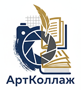 АртКоллаж